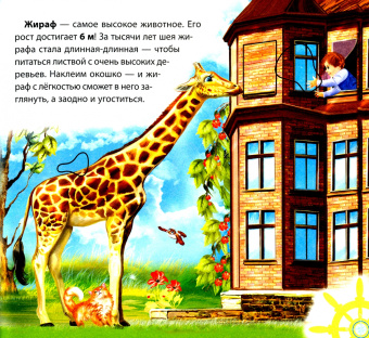 Я – зоолог!