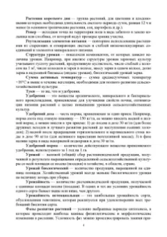 Романов, Юдин, Елькина: Агрохимия