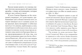 Святитель, Митрополит, Святитель: Участь человека после смерти по учению Церкви