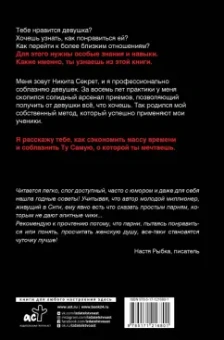 Никита Лаптинский: Ослам не дают! Львиная инструкция по соблазнению топовых женщин