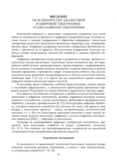 Владимир Галочкин: Схемотехника аналоговых и цифровых устройств. Учебник