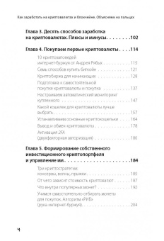 Рябых, Русова: Как заработать на криптовалютах и блокчейне. Объясняем на пальцах