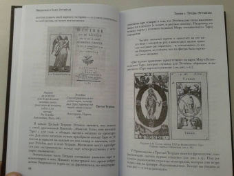 Андрей Костенко: Введение в Таро Эттейлы