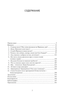 Бернард Корнуэлл: Ватерлоо. История битвы, определившей судьбу Европы