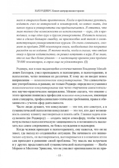 Романин, Писаревский, Романина: Основы гуманистической и экзистенциальной психологии и психотерапии. Учебное пособие