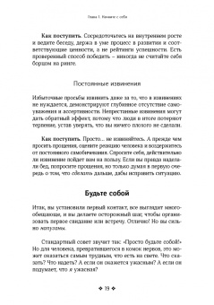 Патрик Кинг: Как привлечь и удержать мужчину своей мечты. Мужской взгляд на женские стратегии знакомств