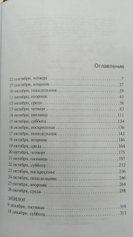 Евгения Горская: За пеленой лжи