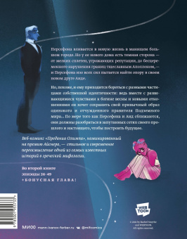 Рэйчел Смайт: Предания Олимпа. Книга вторая