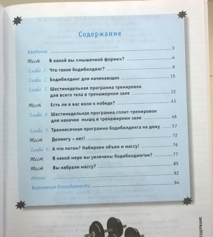 Фабьен Манги: Мускулатура. Построй свое тело!