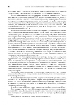 Смирнов, Соколов, Титов: Основы микроэлектроники и микропроцессорной техники. Учебное пособие для СПО