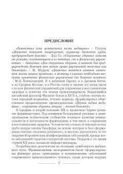 Олег Ромашин: Система управления процессом целенаправленного оздоровления человека. Учебное пособие для СПО