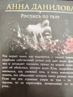 Анна Данилова: Роспись по телу