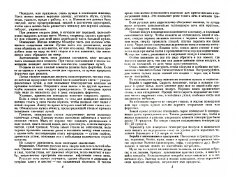 Л. Блинов: Домоводство
