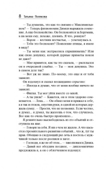 Татьяна Полякова: Коллекционер пороков и страстей