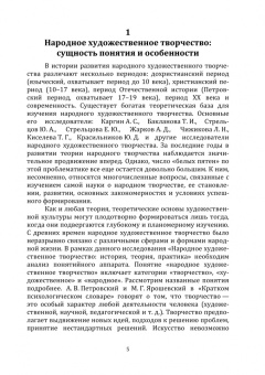 Оксана Кислова: Народное творчество и фольклорные традиции
