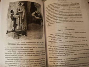 Александр Дюма: Королева Марго