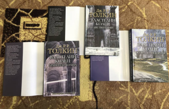 Толкин Джон Рональд Руэл: Властелин Колец. Хранители Кольца