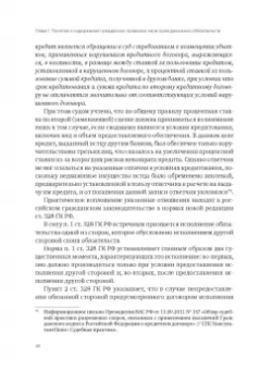 Денис Добрачев: Денежный долг и убытки в контексте динамики изменения обязательств