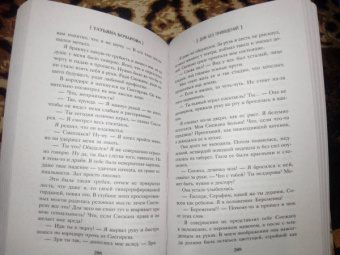 Татьяна Бочарова: Дом без привидений