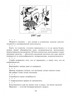Александр Золотов-Сейфуллин: Сущности. Философские миниатюры