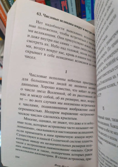 Яков Перельман: Живая математика