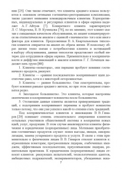 Николенко, Терехов: Формирование клиентурных отношений в сфере сервиса
