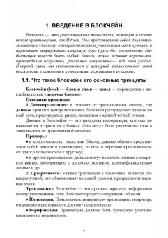 Антон Баланов: Блокчейн. Учебное пособие для СПО