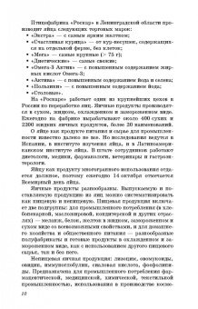 Бессарабов, Крыканов, Могильда: Технология производства яиц и мяса птицы на промышленной основе. Учебное пособие