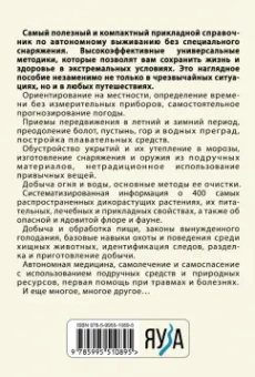 Игорь Молодан: Автономное выживание и медицина в экстремальных условиях