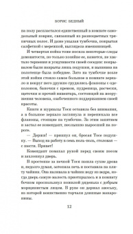 Борис Бедный: Девчата