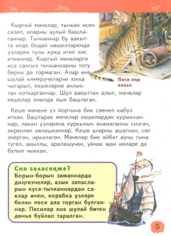 Елена Мигунова: Песиләр һәм песи балалары. Балалар бакчасы энциклопедиясе