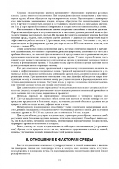 Айтжанова, Ториков: Плодоовощеводство. Учебник для СПО
