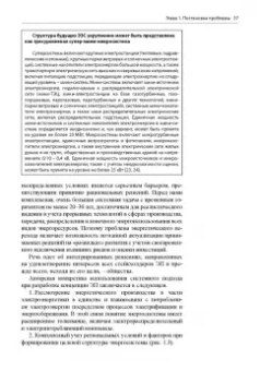 Гительман, Ратников, Кожевников: Энергетический переход. Руководство для реалистов