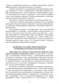 Кузнецов, Тюрин, Семенов: Зоогигиена и ветеринарная санитария на животноводческих фермах. Учебное пособие