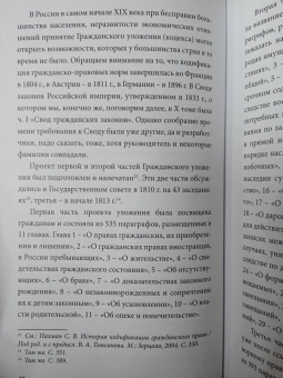 Павел Крашенинников: Семь жизней графа Михаила Сперанского. Биография реформатора России