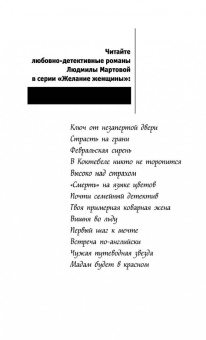 Людмила Мартова: Мадам будет в красном