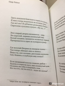 Омар Хайям: Рубаи