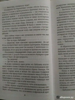 Райчел Мид: Блистательный Двор