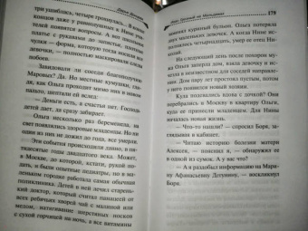 Дарья Донцова: Иван Грозный на Мальдивах