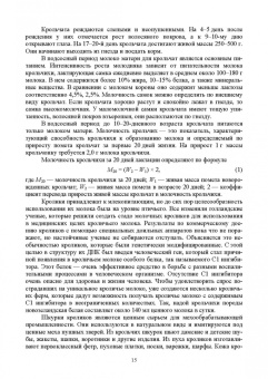 Кахикало, Фенченко, Назарченко: Технологии кролиководства. Учебник