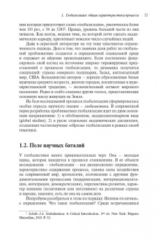 Виктор Кувалдин: Глобальный мир. Политика. Экономика. Социальные отношения