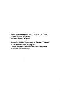 Бегич, Мэннинг: Никола Тесла и его дьявольское оружие