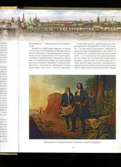 Евгений Лукин: Легенды русских столиц. От Старой Ладоги до Москвы