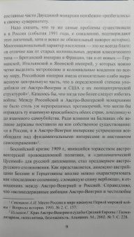 Максим Оськин: Первая мировая война. 1914