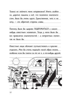 Кинни Джефф: Дневник слабака-17. Полный Бамперс