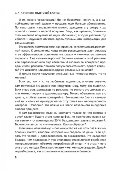 Елена Артемова: Недетский бизнес. Управление продажами в детских центрах