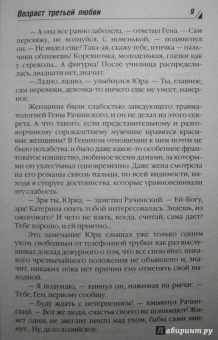 Берсенева Анна (Сотникова Татьяна Александровна): Возраст третьей любви