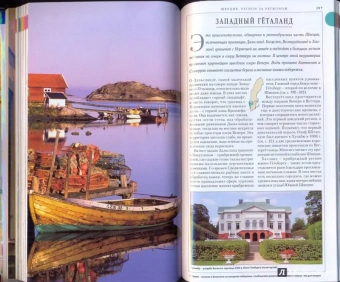 Швеция. Путеводитель