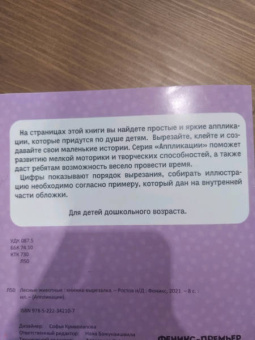 Лесные животные. Книжка-вырезалка
