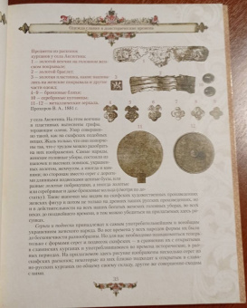 Верещагин, Висковатов, Прохоров: История русской одежды